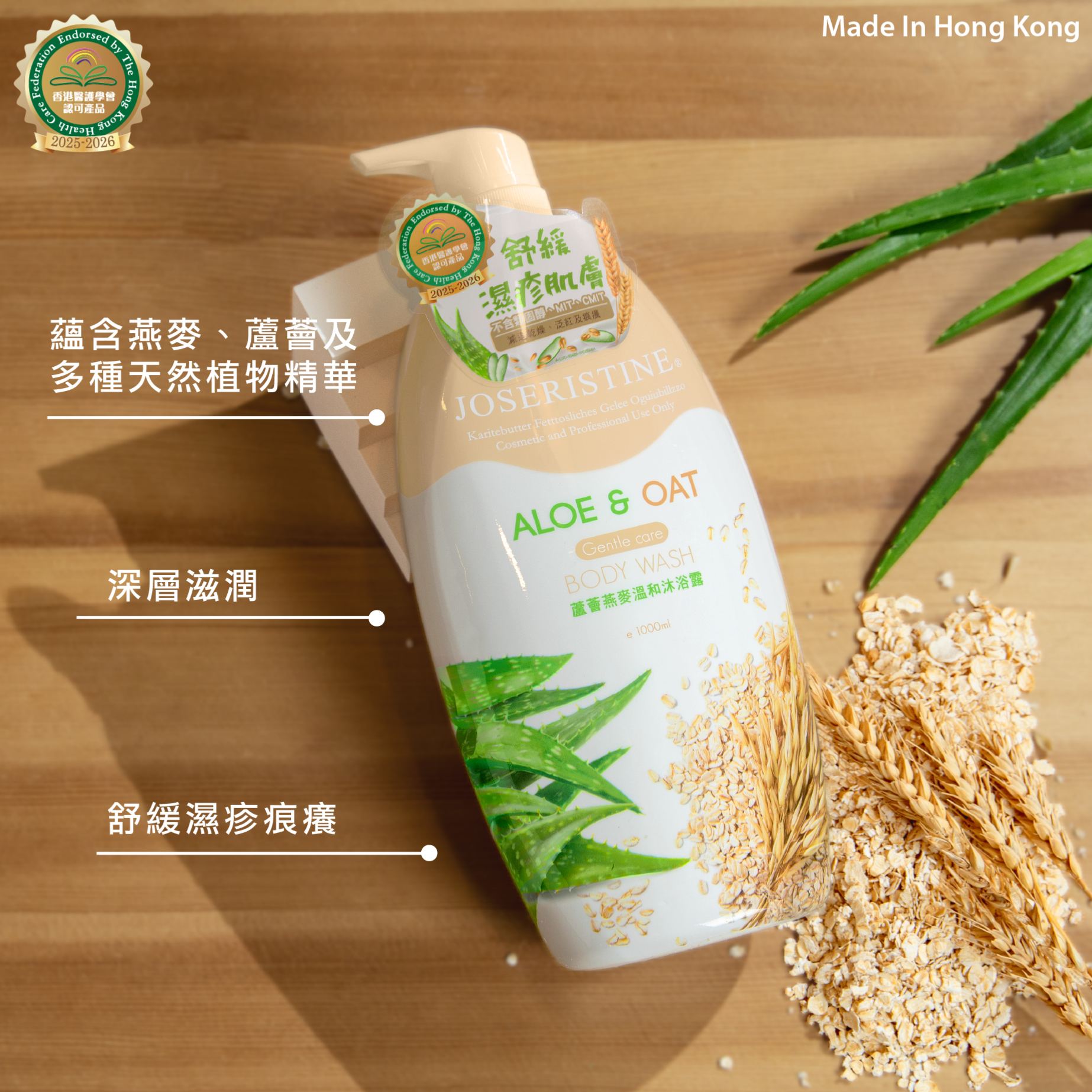 蘆薈燕麥溫和沐浴露
