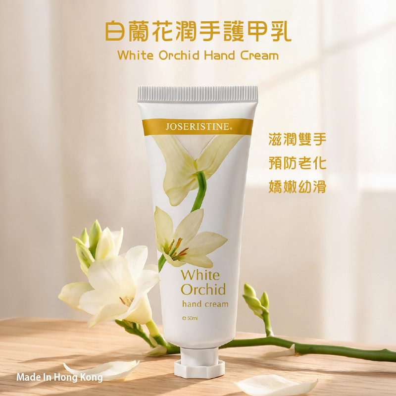 白蘭花潤手護甲乳