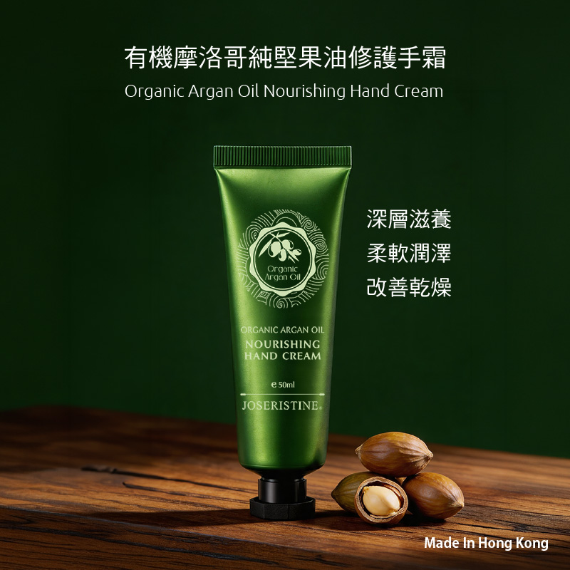 有機摩洛哥純堅果油修護手霜