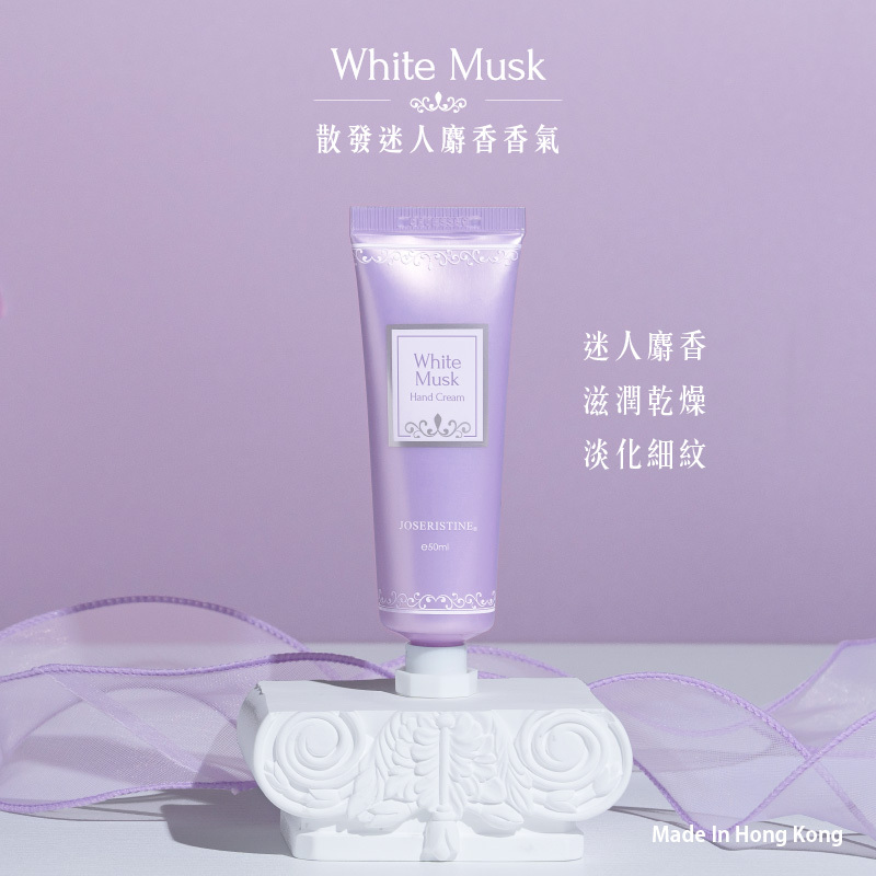 白麝香淡香潤手霜