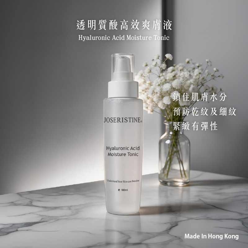 透明質酸高效爽膚液