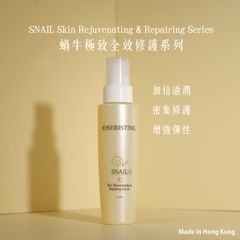 蝸牛極致全效修護保濕液