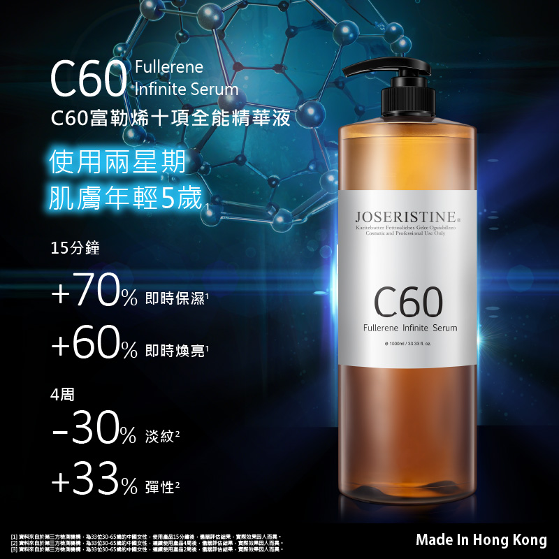 C60富勒烯十項全能精華液1000ml-Choi Fung