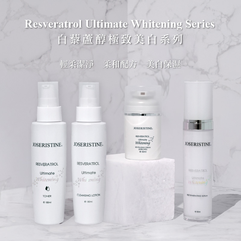 白藜蘆醇極致美白套裝