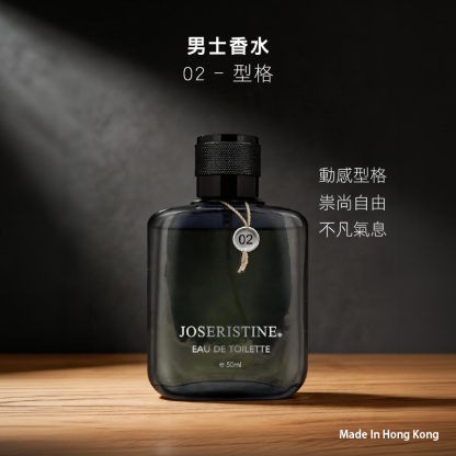 男士麝香香水-型格