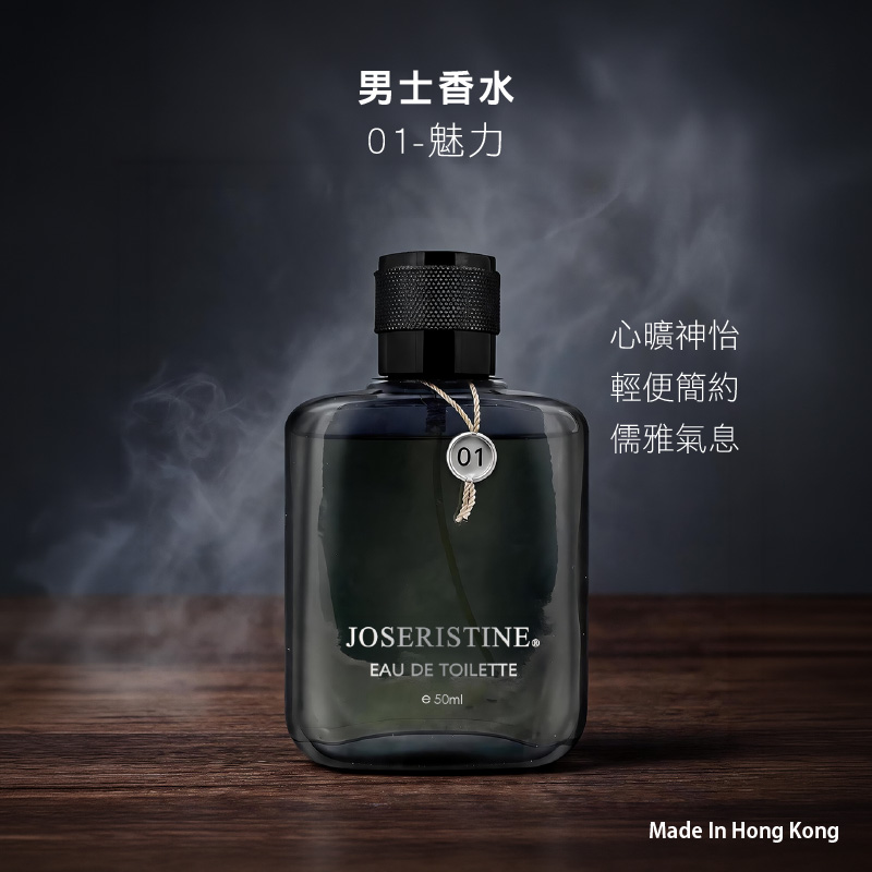男士麝香香水-魅力