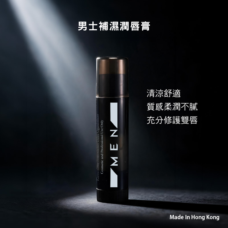 男士補濕潤唇膏