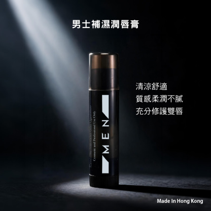 男士補濕潤唇膏