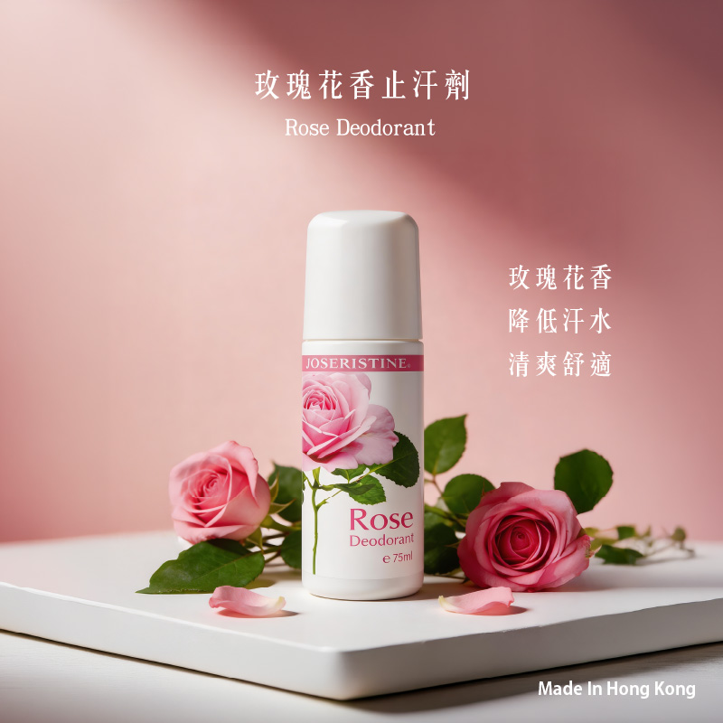 玫瑰花香止汗劑