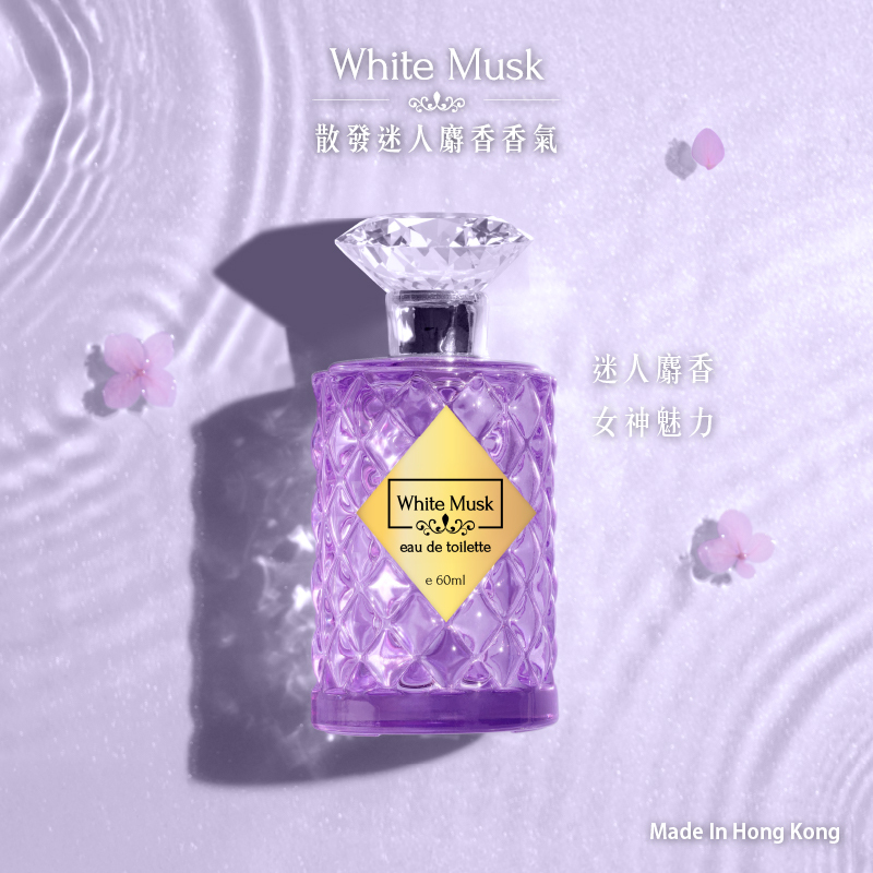 白麝香淡香水