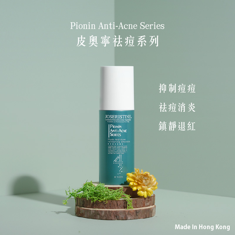 皮奧寧祛痘．清爽乳液
