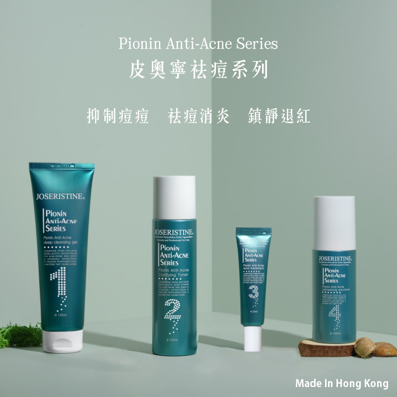 皮奧寧祛痘套裝