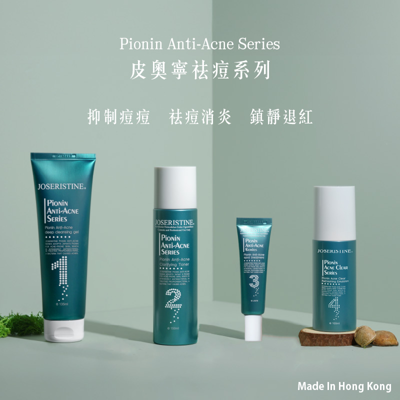 皮奧寧祛痘套裝