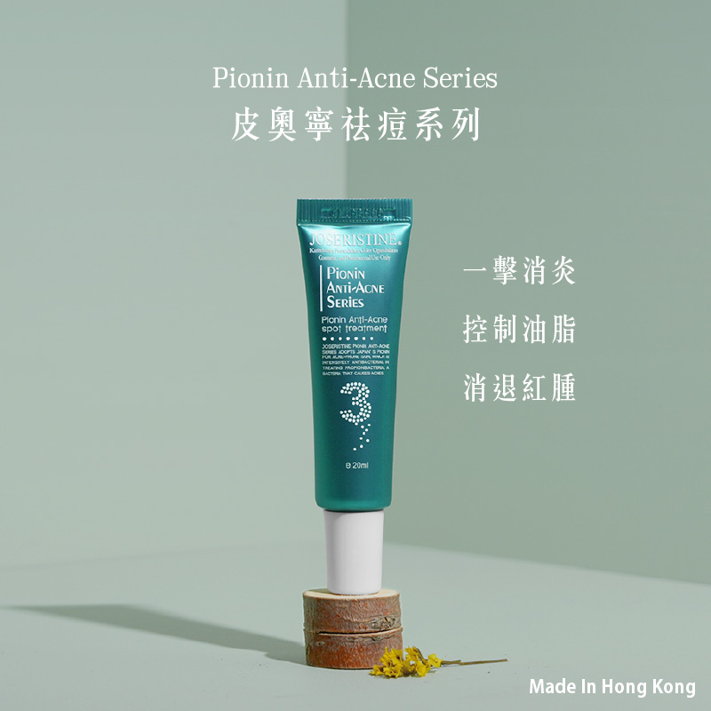皮奧寧祛痘．強效消炎膏