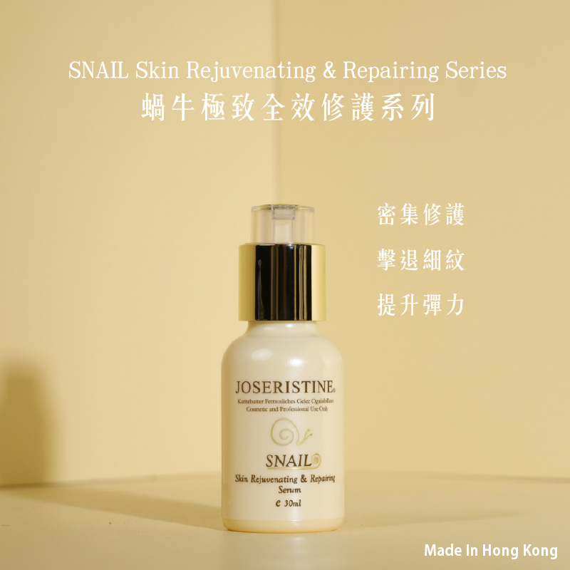 蝸牛極致全效修護精華