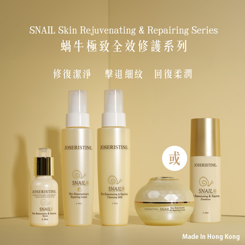 蝸牛極致全效修護套裝