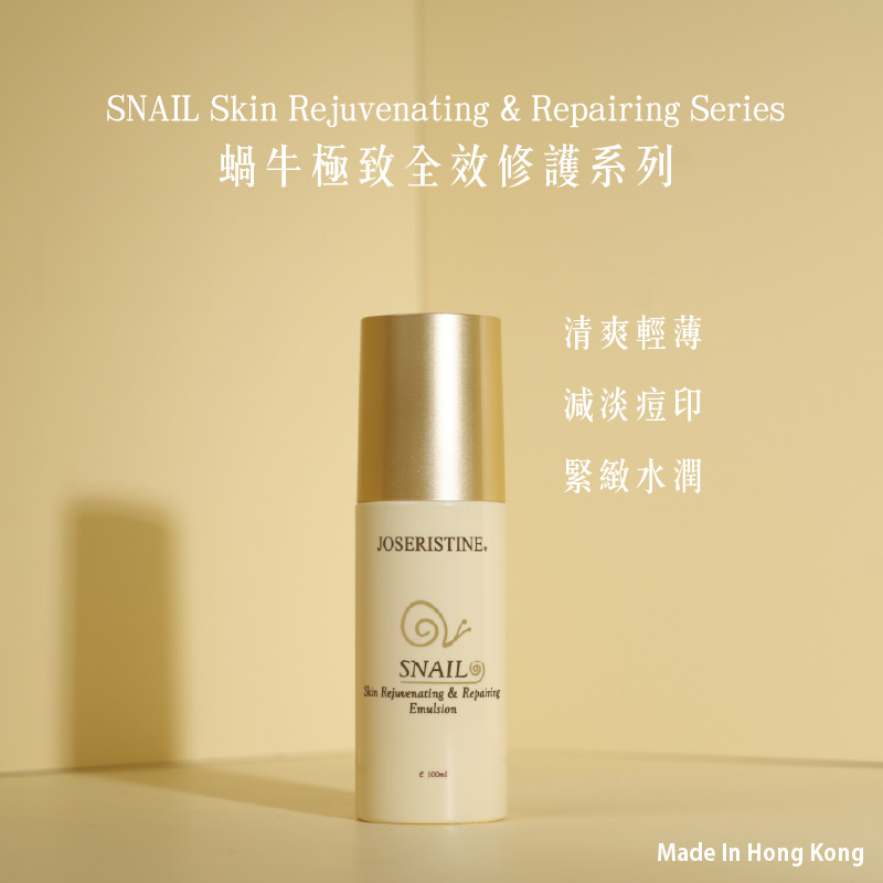 蝸牛極致全效修護清爽乳液