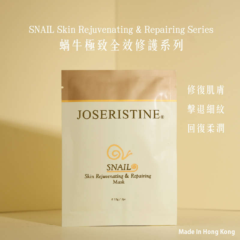 蝸牛極致全效修護保養面膜