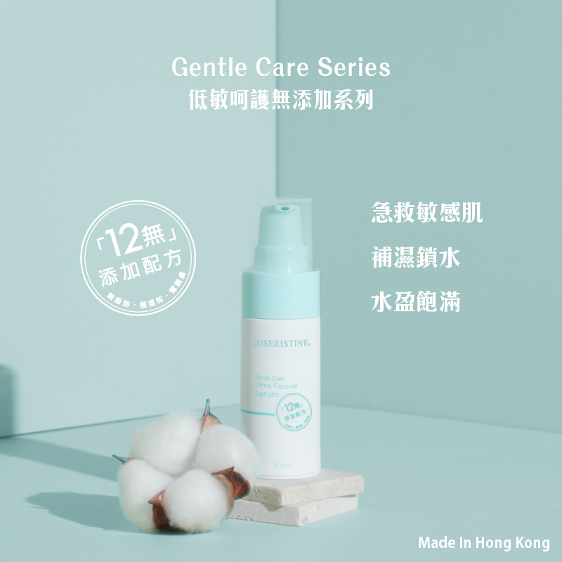 低敏呵護無添加修護精華