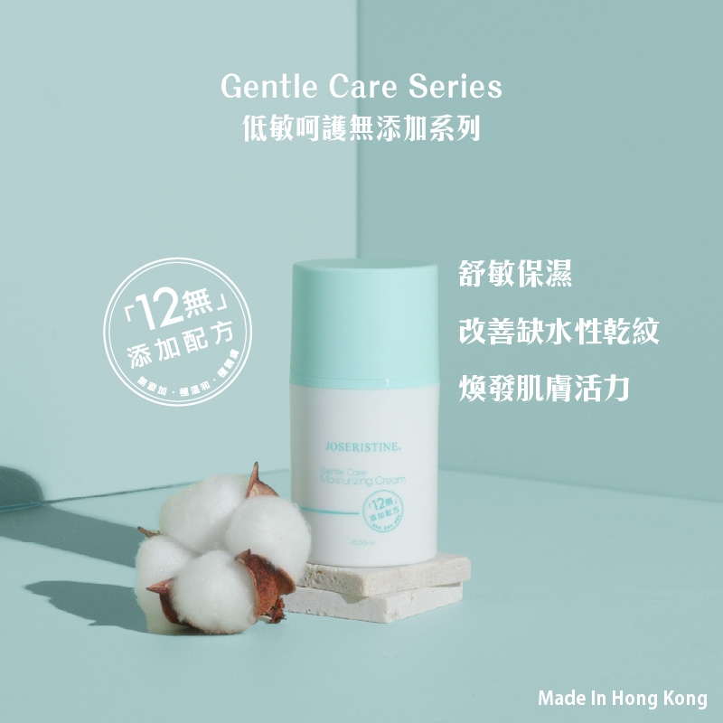 低敏呵護無添加保濕乳霜