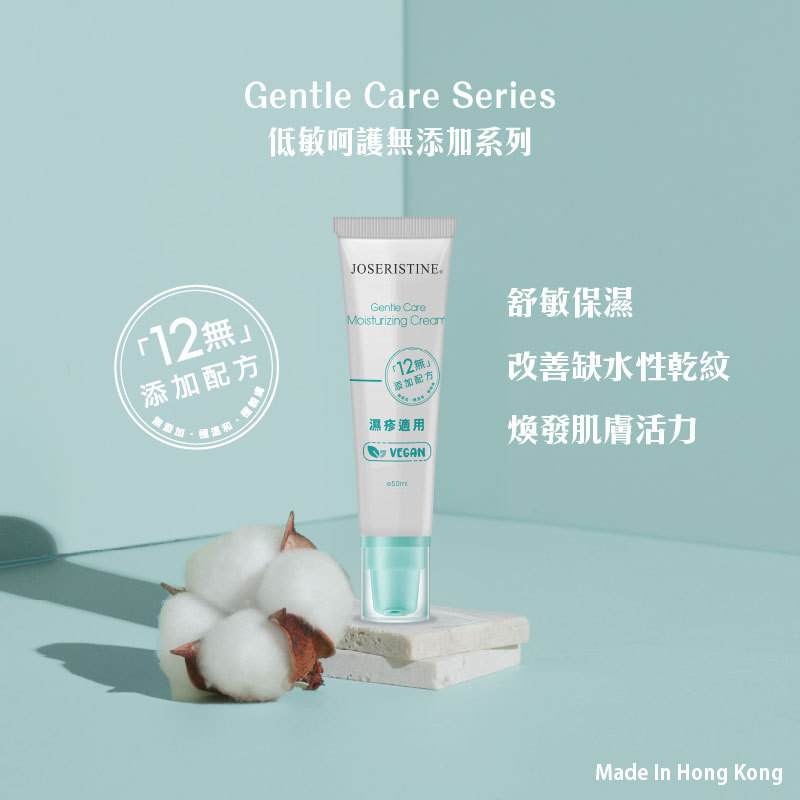 低敏呵護無添加保濕乳霜