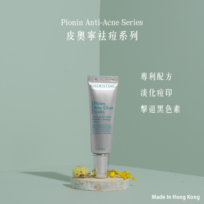皮奧寧祛痘．淡疤去印修復膏