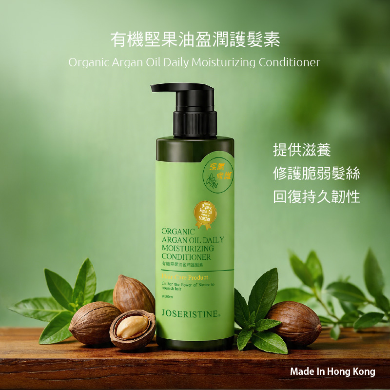 有機堅果油盈潤護髮素