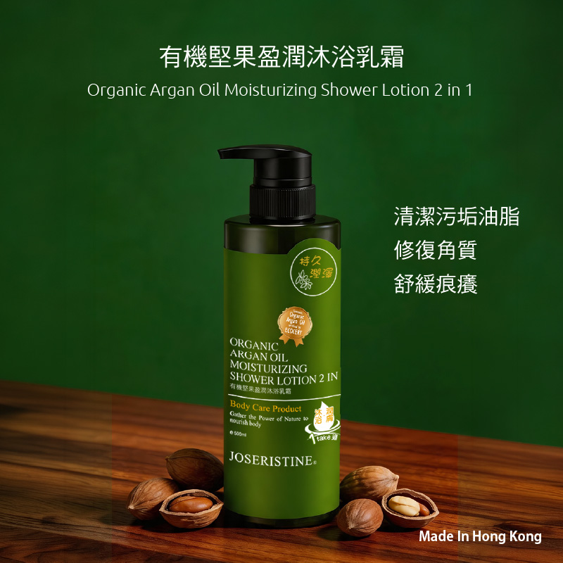 有機堅果盈潤沐浴乳霜