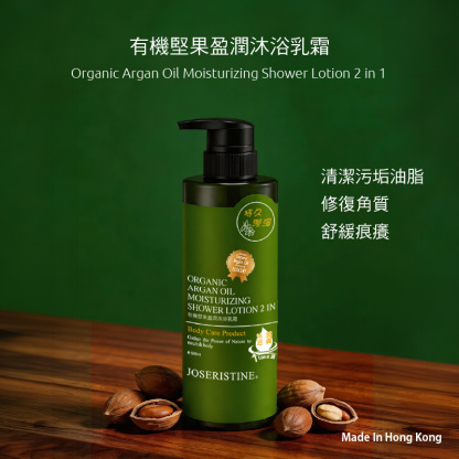 有機堅果盈潤沐浴乳霜