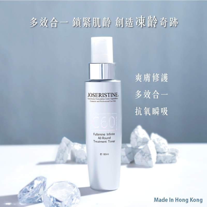 C60富勒烯十項全能爽膚精華水