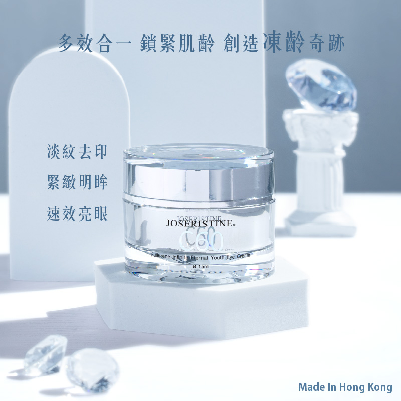 C60富勒烯十項全能修護眼霜