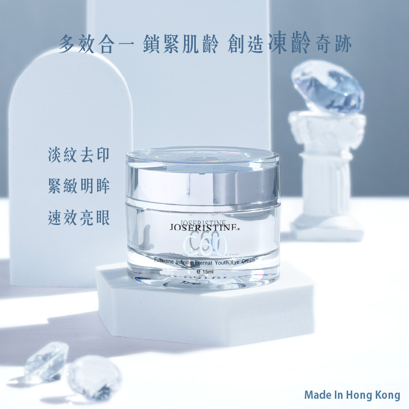 C60富勒烯十項全能修護眼霜