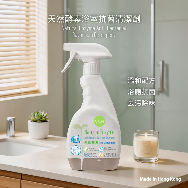 天然酵素浴室抗菌清潔劑