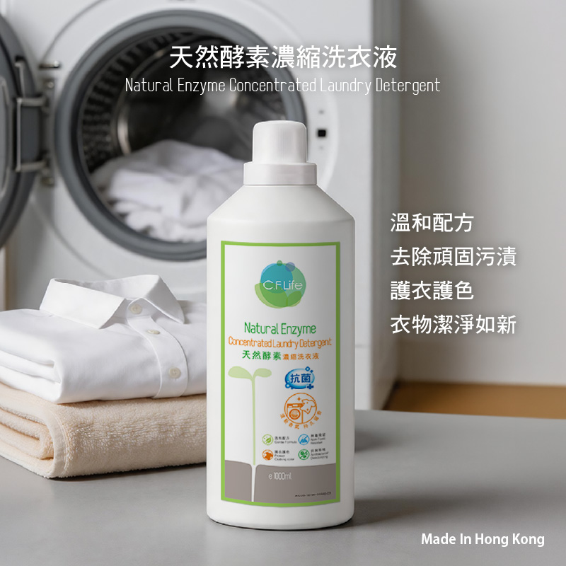 天然酵素濃縮洗衣液
