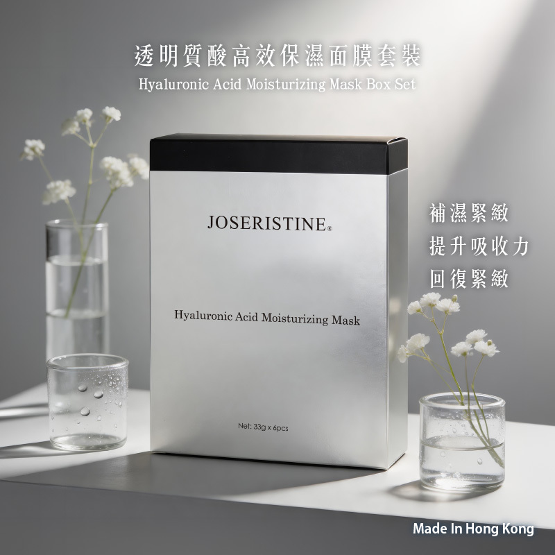 透明質酸高效保濕面膜套裝