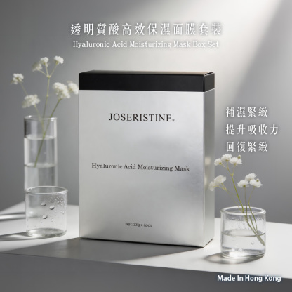 透明質酸高效保濕面膜套裝