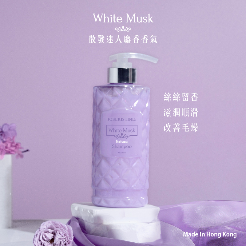 白麝香凝香洗髮露