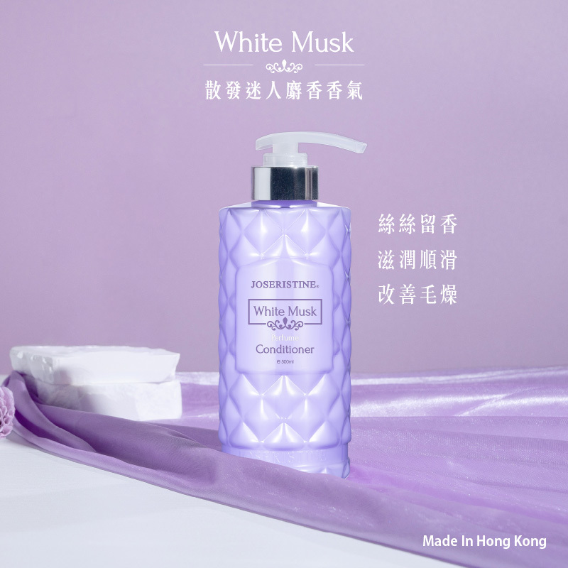 白麝香凝香護髮素