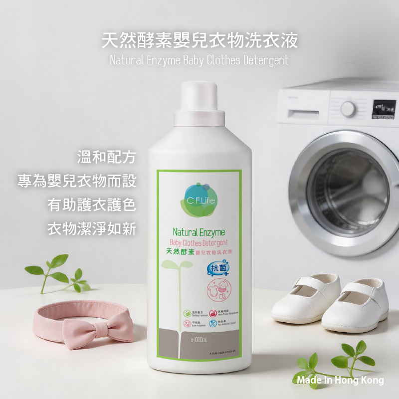 天然酵素嬰兒衣物洗衣液