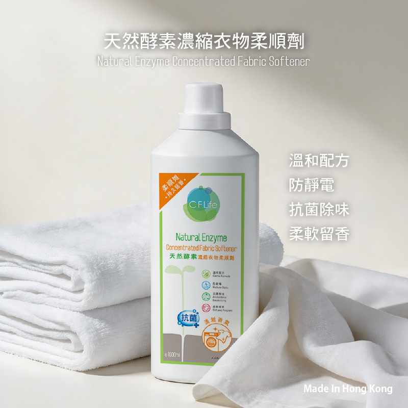 天然酵素濃縮衣物柔順劑