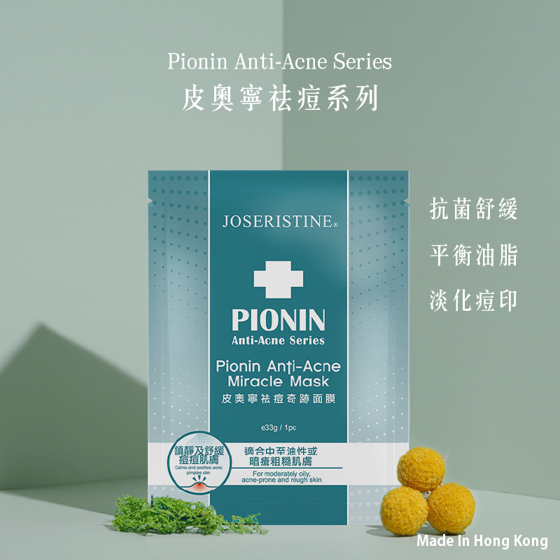 皮奧寧祛痘奇跡面膜