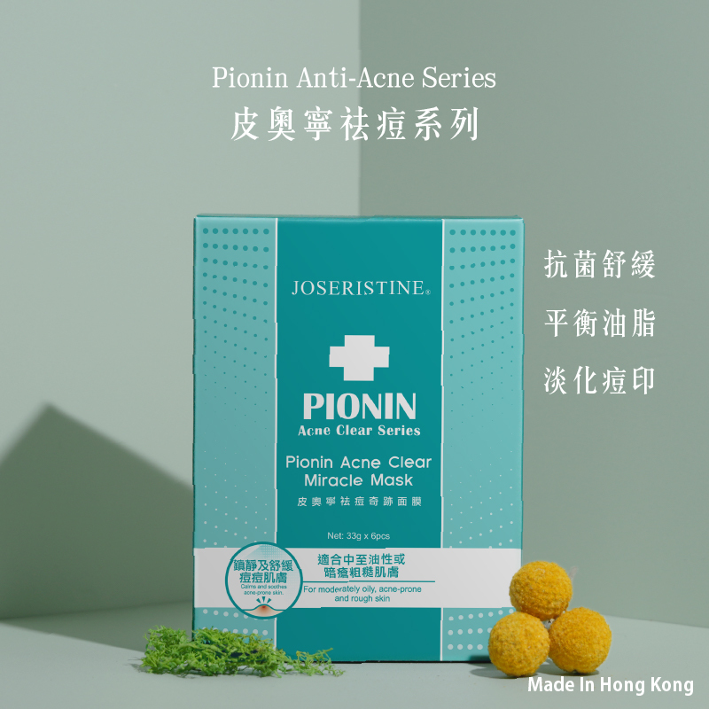 皮奧寧祛痘奇跡面膜