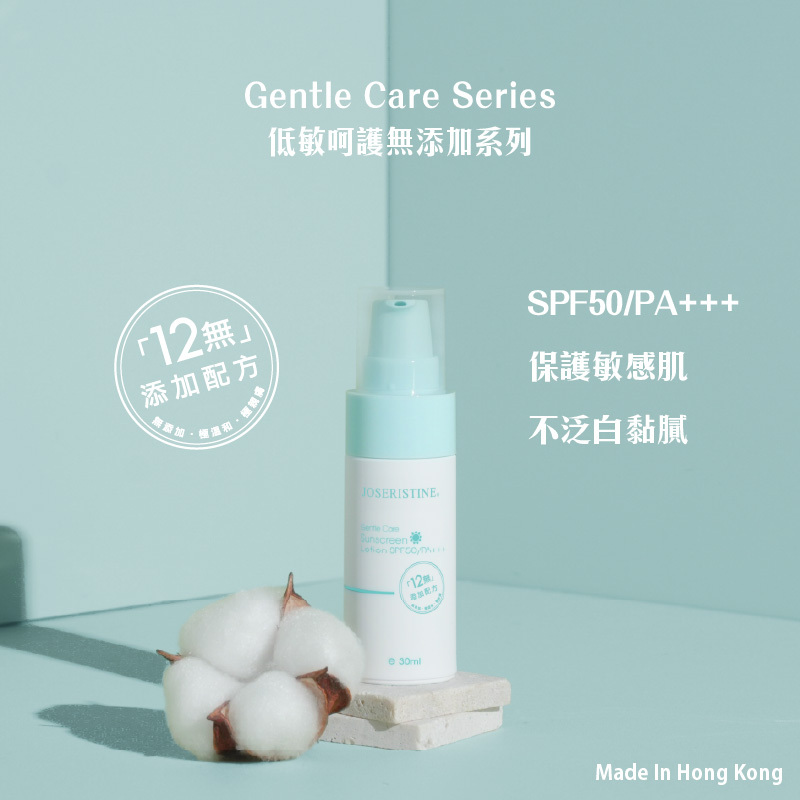低敏呵護無添加防曬乳SPF50/PA+++