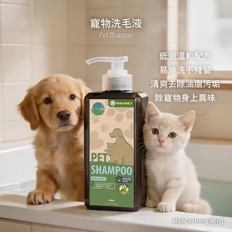 寵物洗毛液