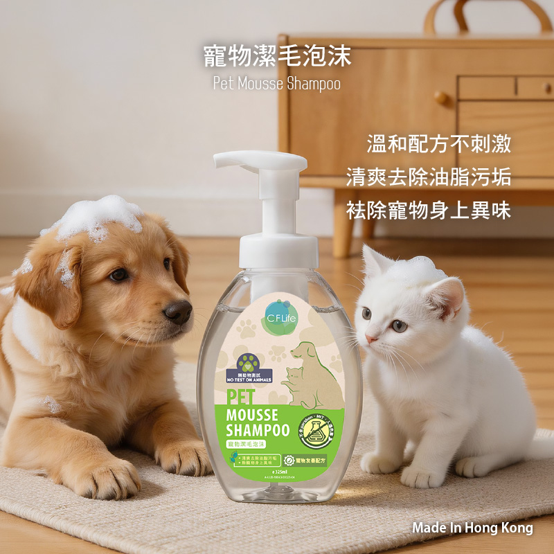 寵物潔毛泡沫