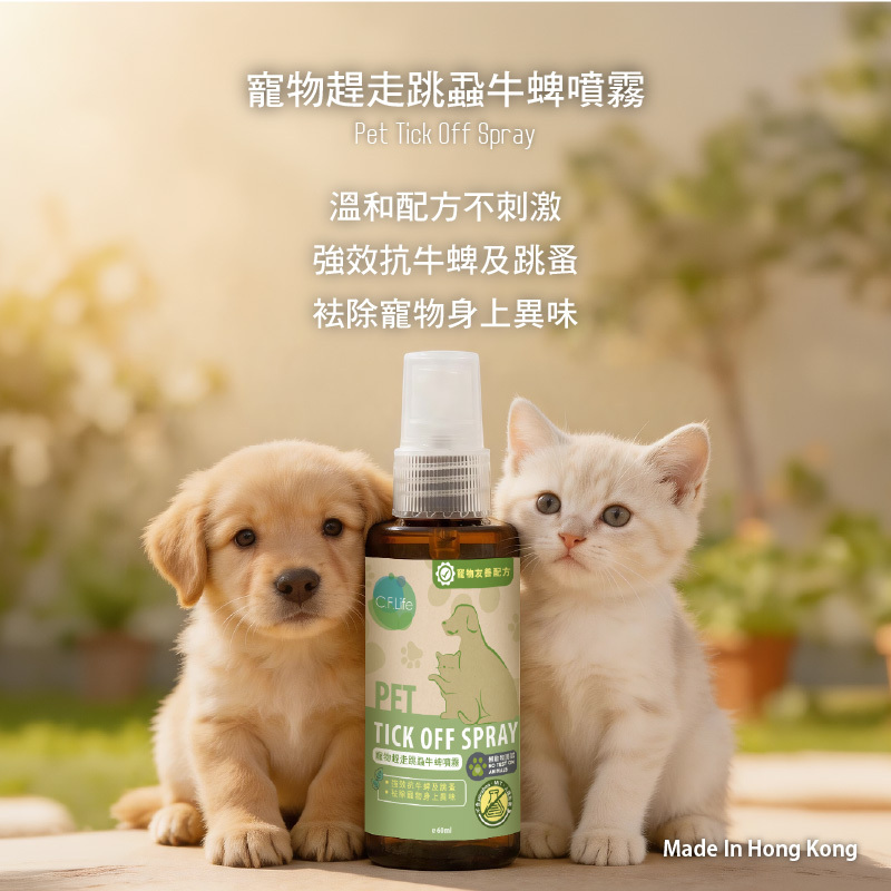 寵物趕走跳蝨牛蜱噴霧