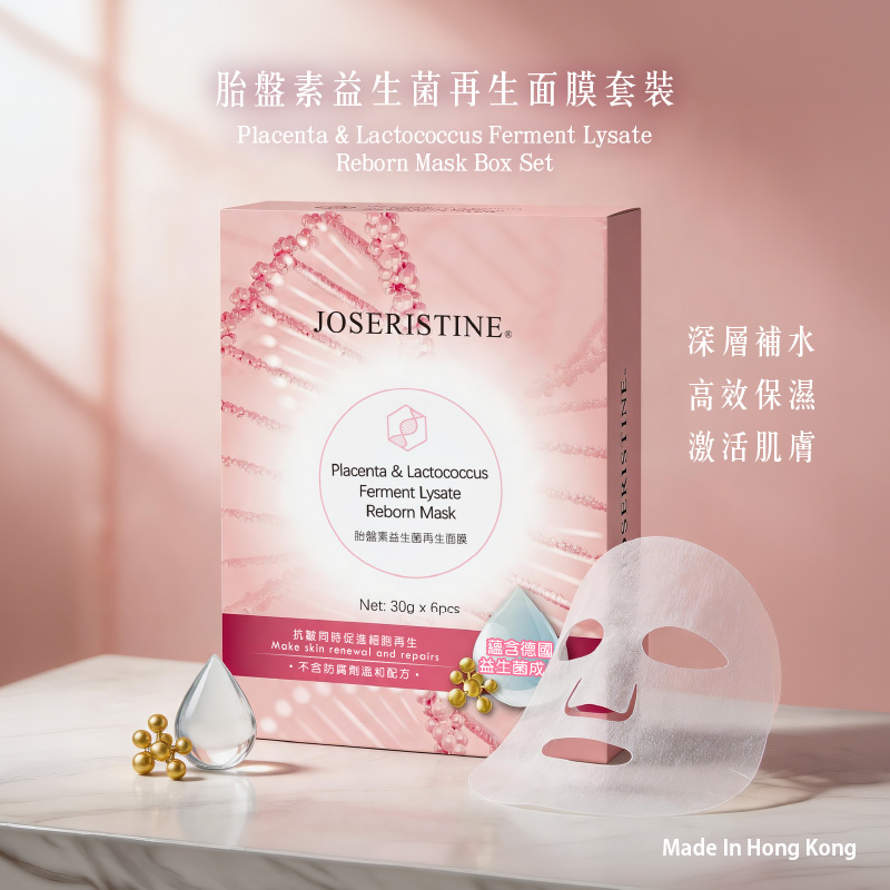 胎盤素益生菌再生面膜套裝