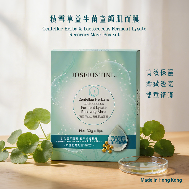 積雪草益生菌童顏肌面膜套裝