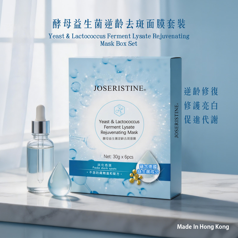 酵母益生菌逆齡去斑面膜套裝
