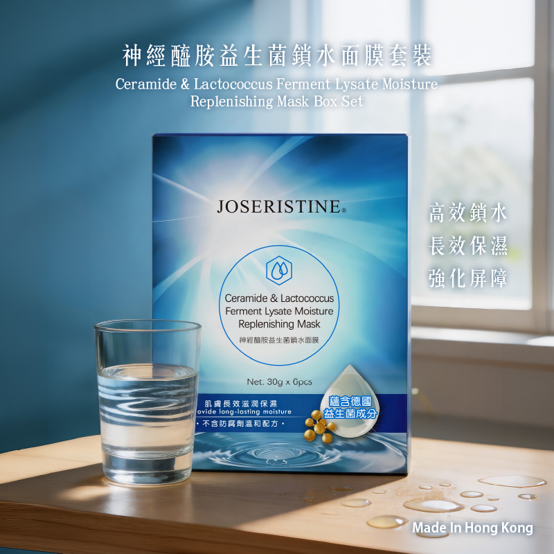 神經醯胺益生菌鎖水面膜套裝
